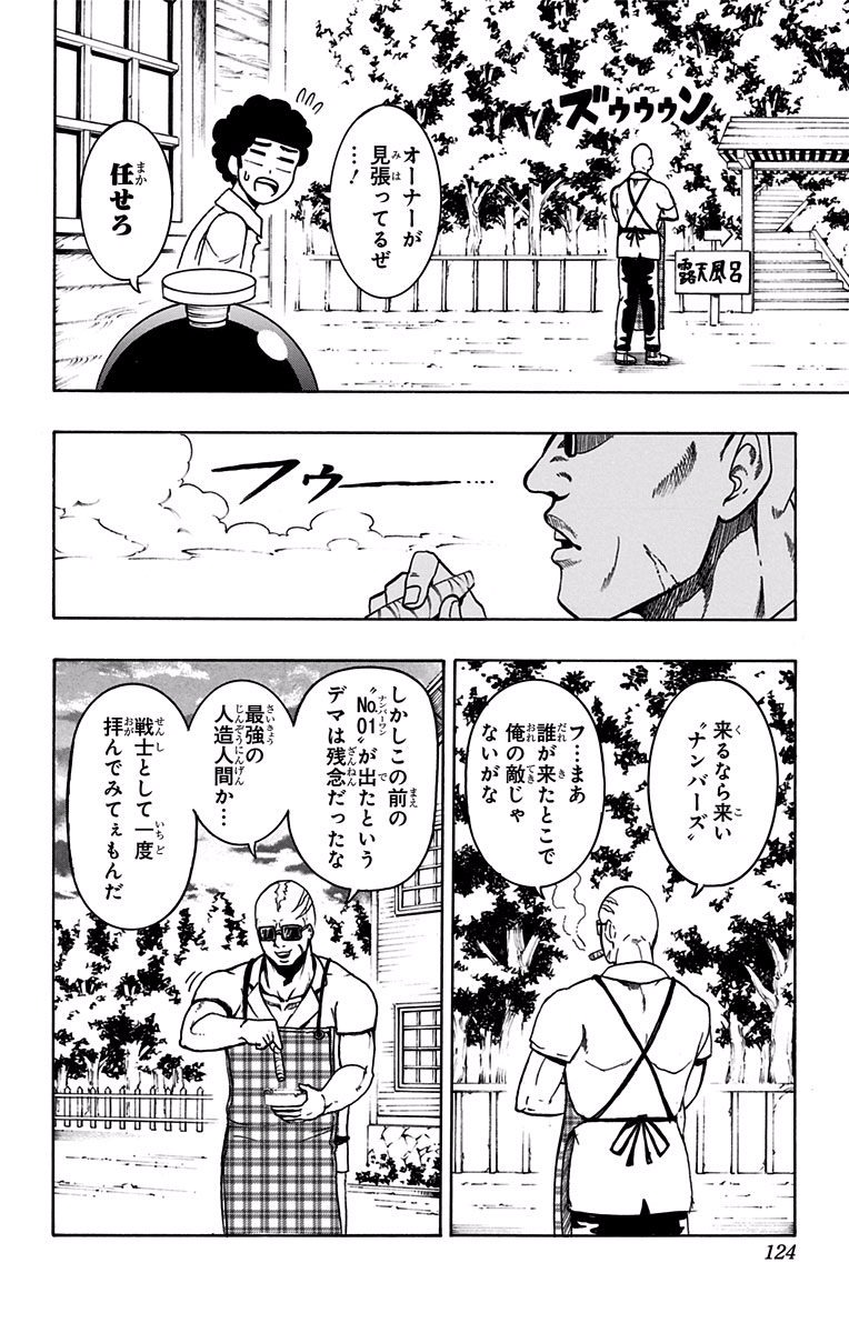 Seishun Heiki Number 1 Chapter 4 14ページ