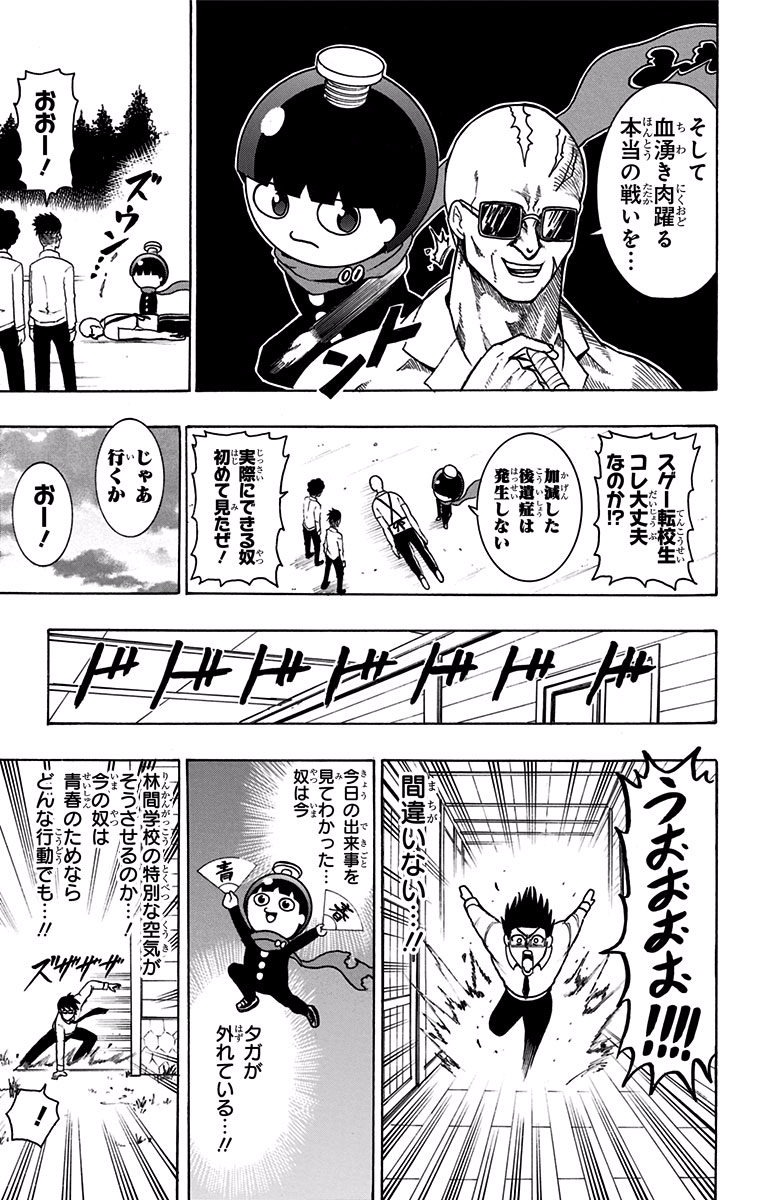 Seishun Heiki Number 1 Chapter 4 15ページ
