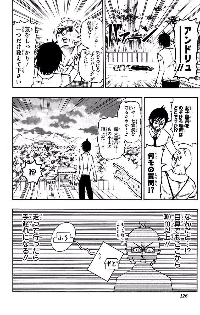Seishun Heiki Number 1 Chapter 4 16ページ