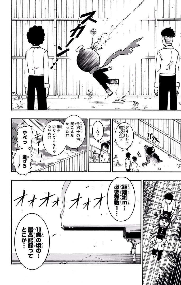 Seishun Heiki Number 1 Chapter 4 18ページ