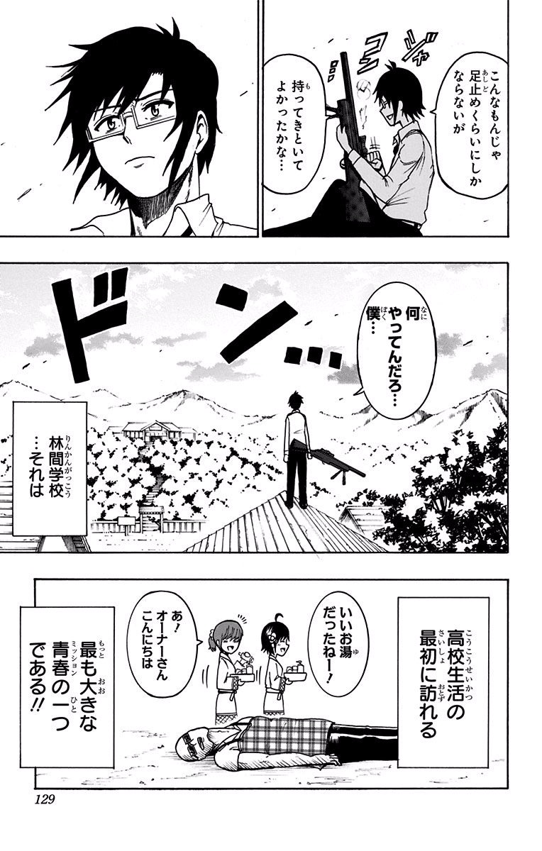 Seishun Heiki Number 1 Chapter 4 19ページ