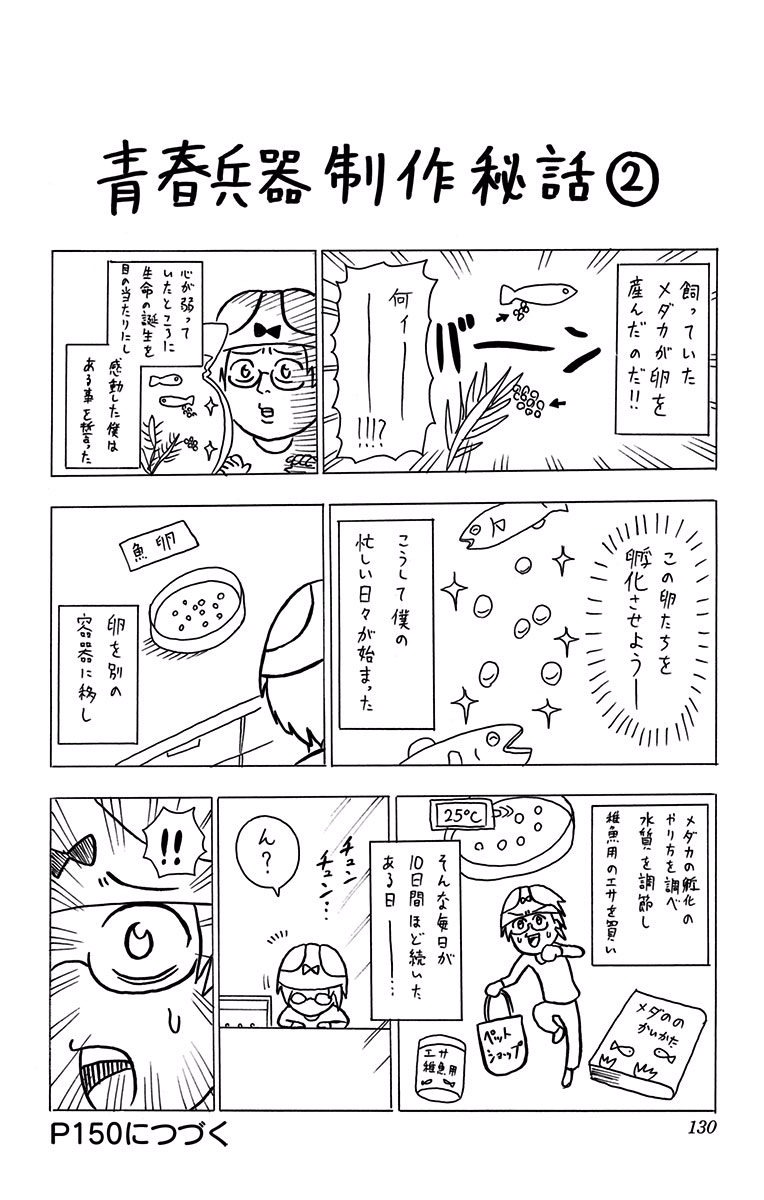 Seishun Heiki Number 1 Chapter 4 20ページ