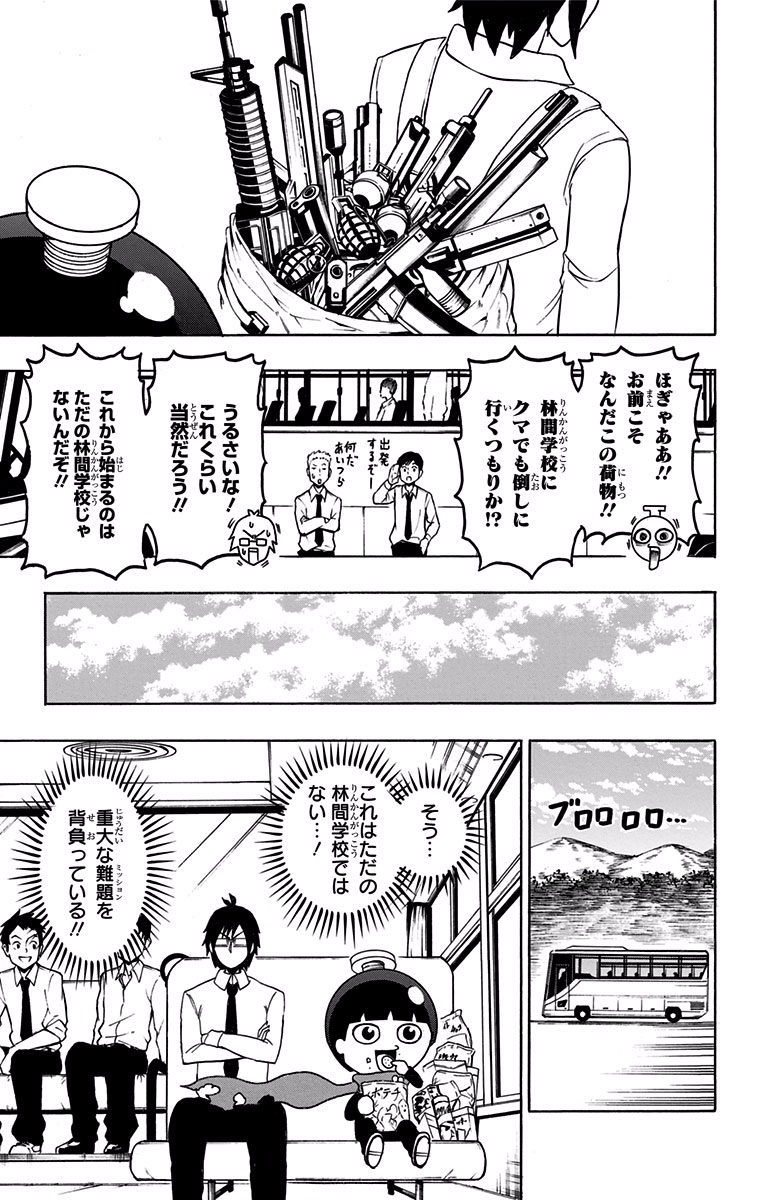 Seishun Heiki Number 1 Chapter 4 3ページ