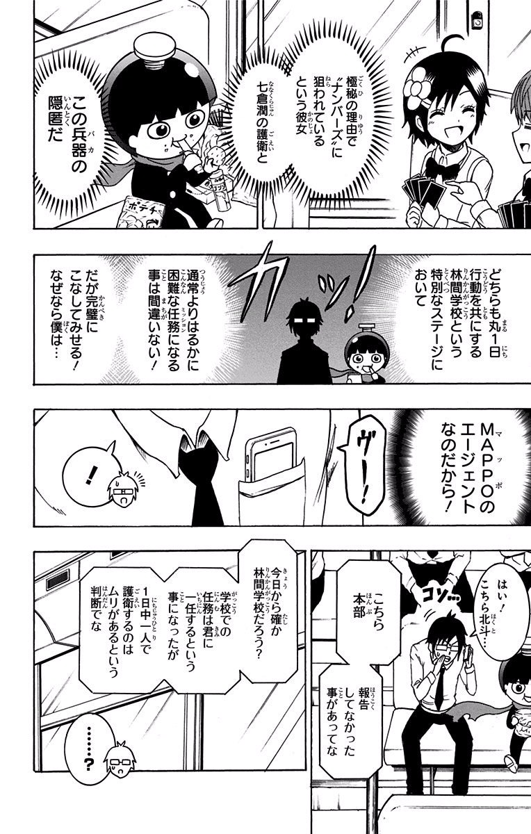 Seishun Heiki Number 1 Chapter 4 4ページ
