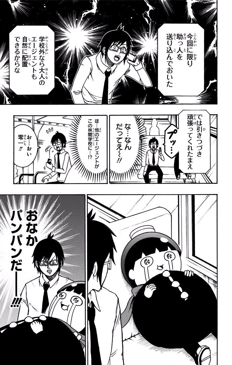 Seishun Heiki Number 1 Chapter 4 5ページ
