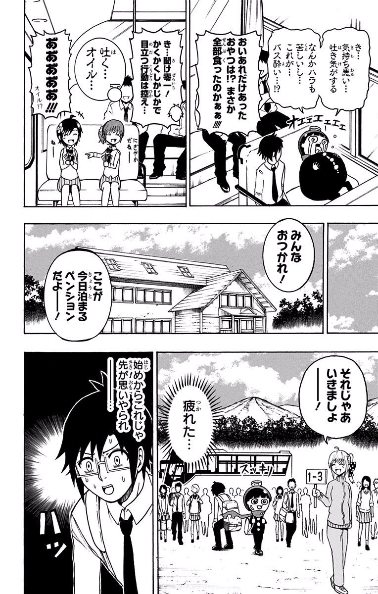 Seishun Heiki Number 1 Chapter 4 6ページ