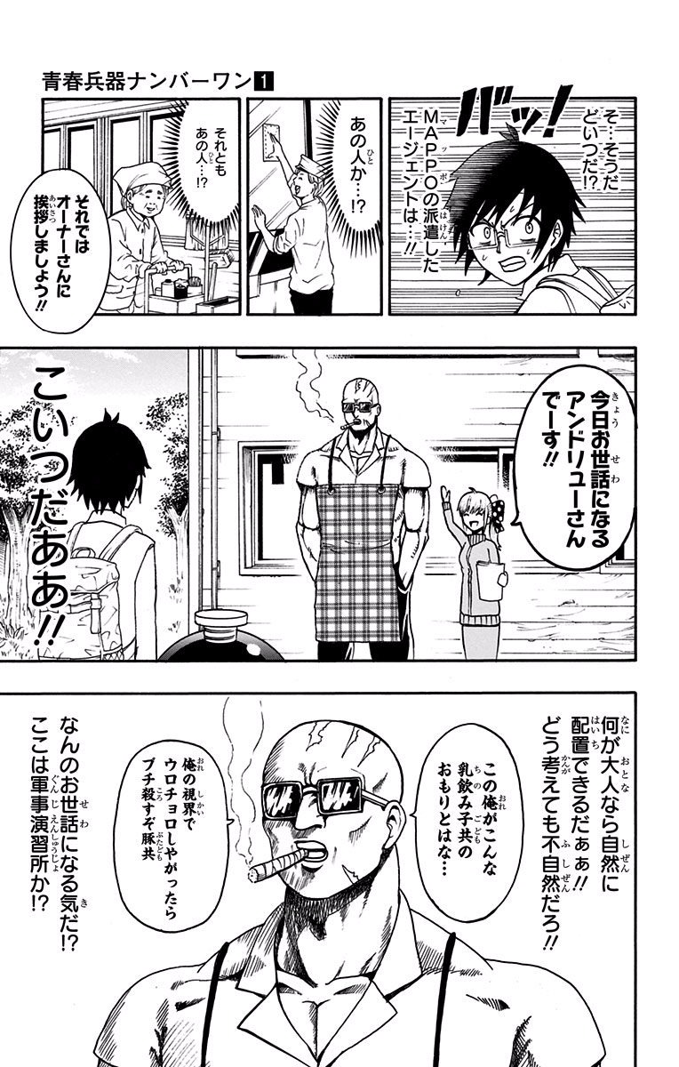 Seishun Heiki Number 1 Chapter 4 7ページ