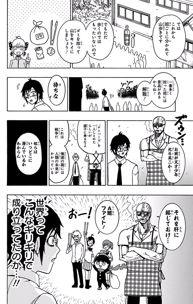 Seishun Heiki Number 1 Chapter 4 8ページ
