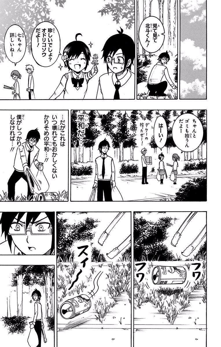 Seishun Heiki Number 1 Chapter 4 9ページ