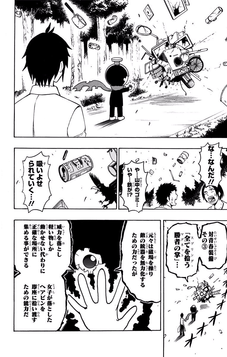 Seishun Heiki Number 1 Chapter 4 10ページ