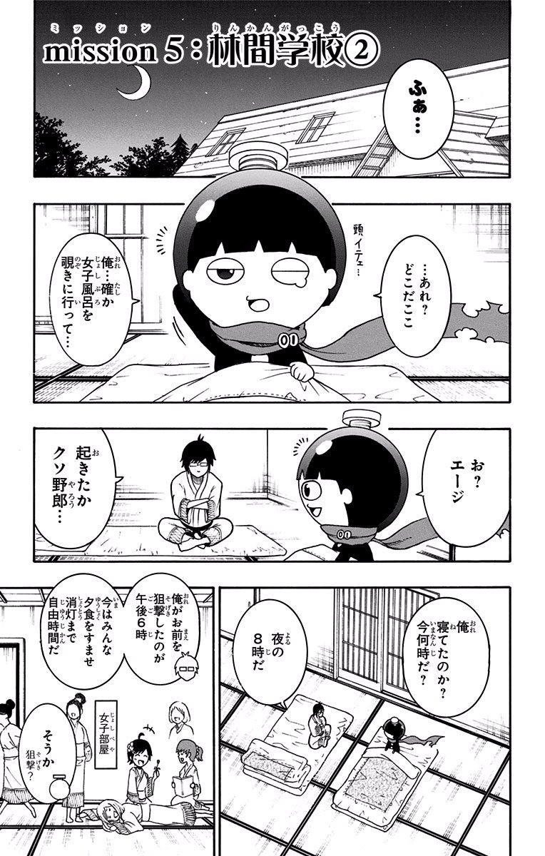 Seishun Heiki Number 1 Chapter 5 1ページ