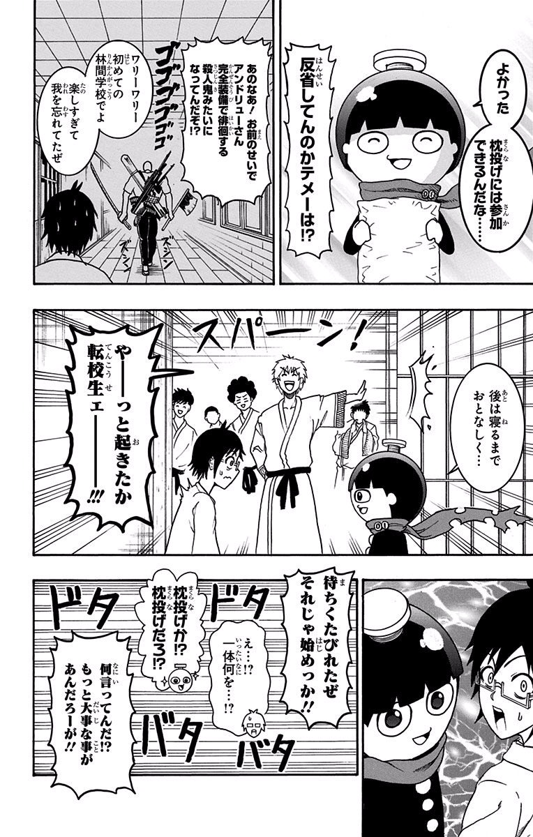 Seishun Heiki Number 1 Chapter 5 2ページ