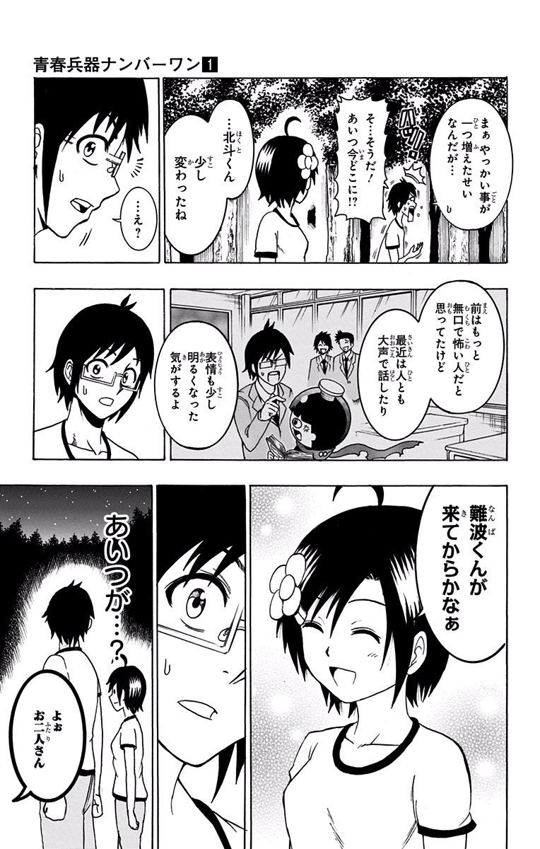 Seishun Heiki Number 1 Chapter 5 11ページ