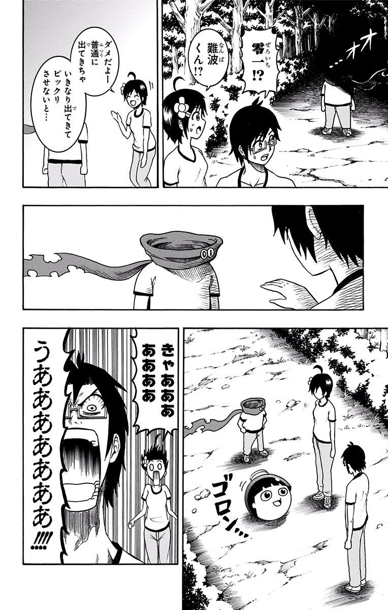 Seishun Heiki Number 1 Chapter 5 12ページ