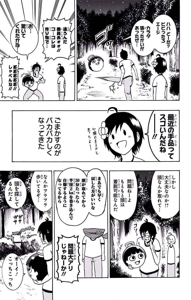 Seishun Heiki Number 1 Chapter 5 13ページ
