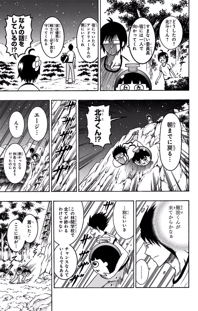 Seishun Heiki Number 1 Chapter 5 15ページ
