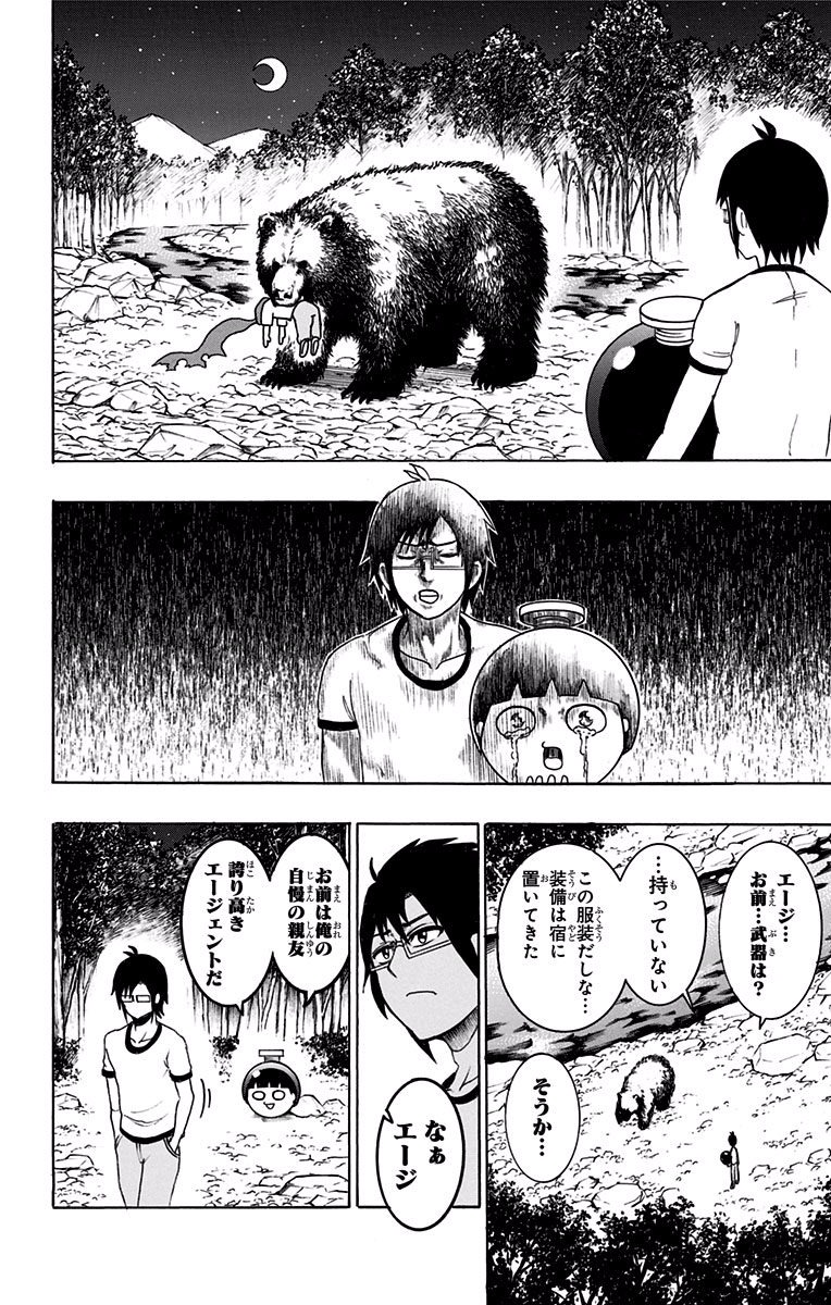 Seishun Heiki Number 1 Chapter 5 16ページ
