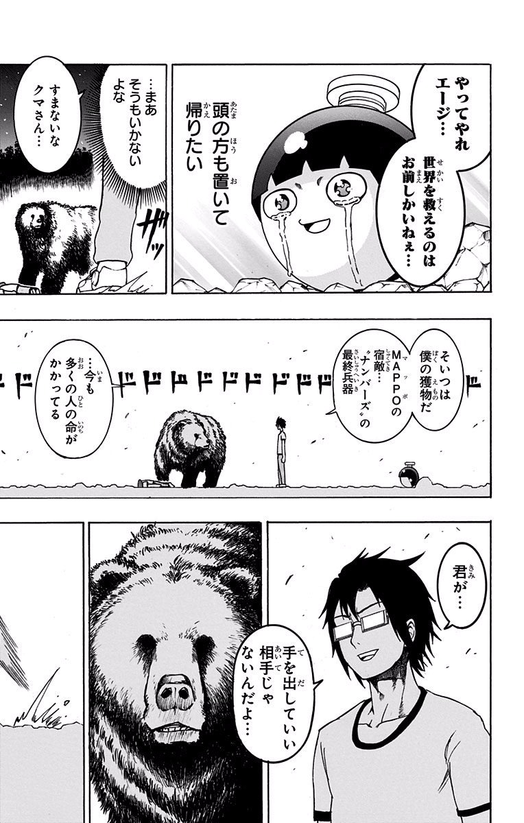 Seishun Heiki Number 1 Chapter 5 17ページ