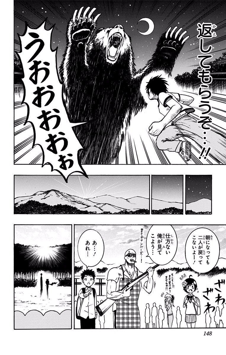 Seishun Heiki Number 1 Chapter 5 18ページ