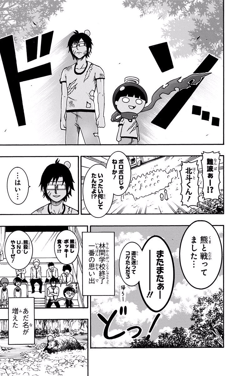 Seishun Heiki Number 1 Chapter 5 19ページ