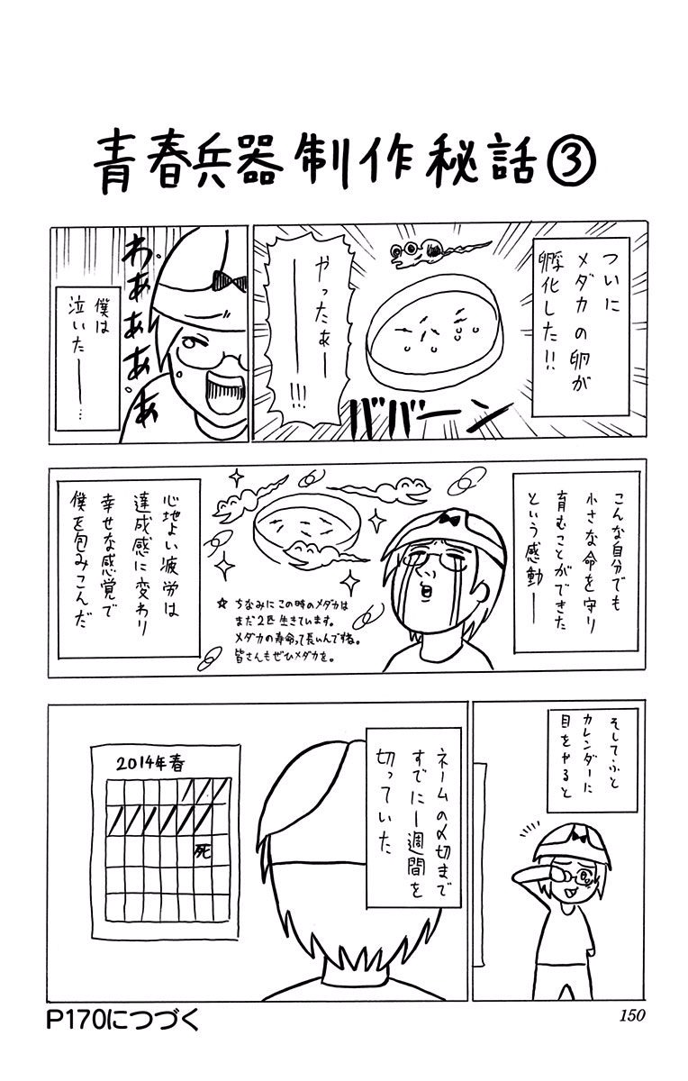 Seishun Heiki Number 1 Chapter 5 20ページ