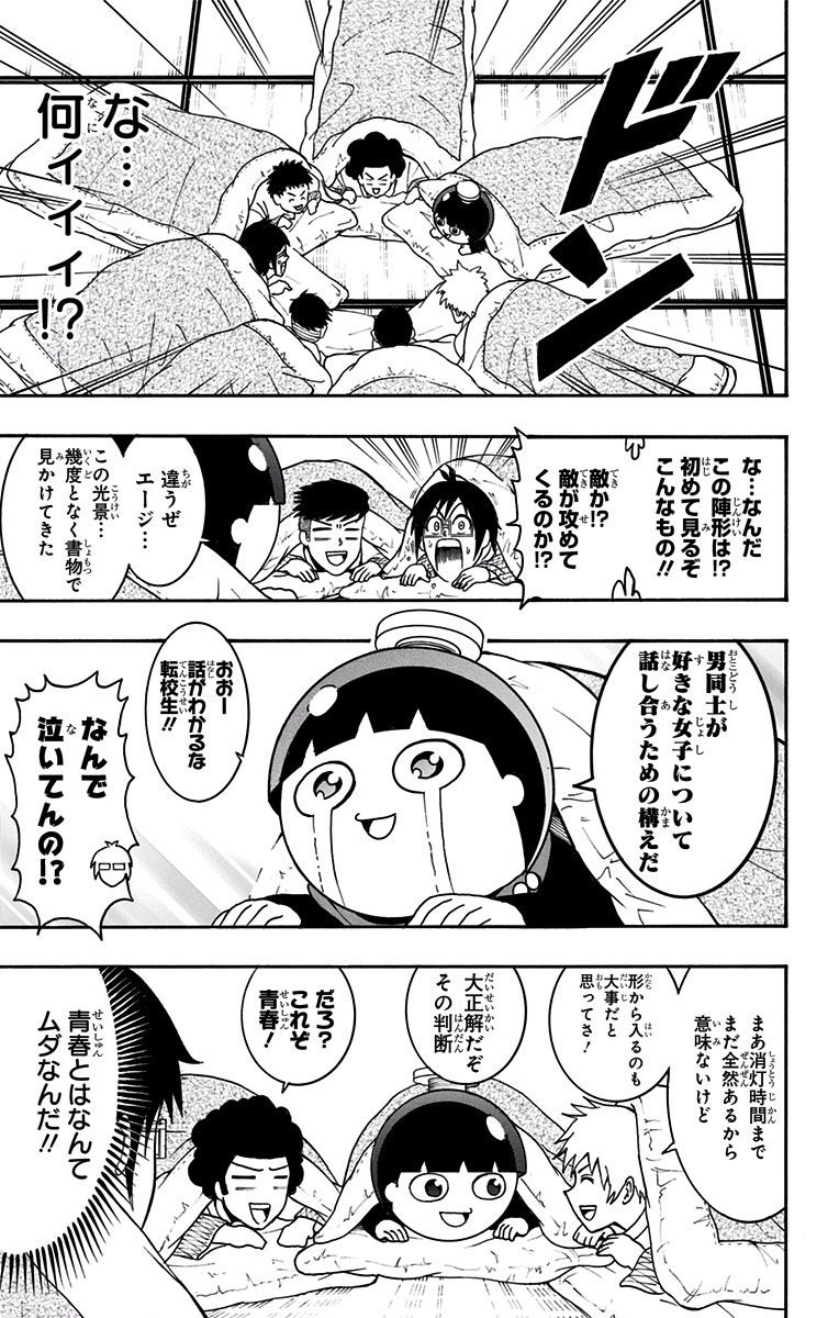 Seishun Heiki Number 1 Chapter 5 3ページ
