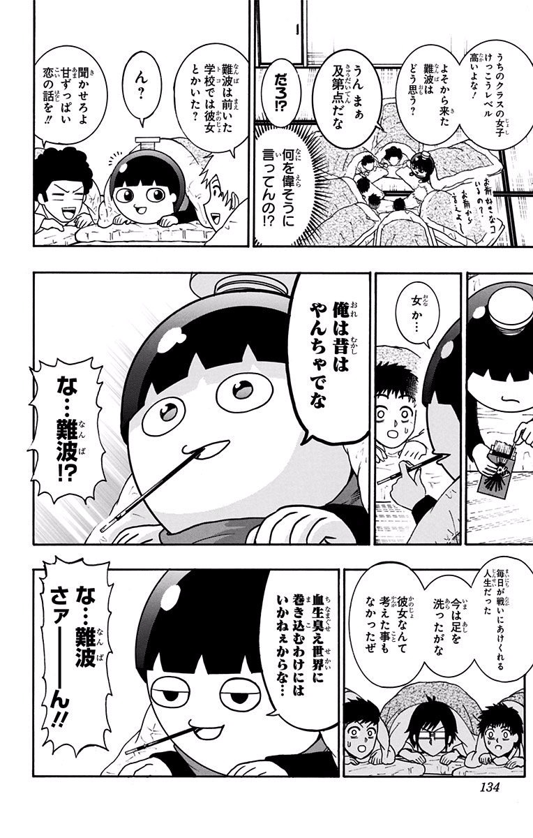 Seishun Heiki Number 1 Chapter 5 4ページ