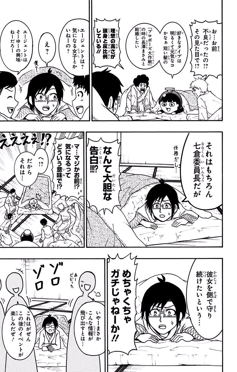 Seishun Heiki Number 1 Chapter 5 5ページ
