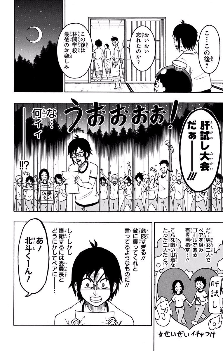 Seishun Heiki Number 1 Chapter 5 6ページ
