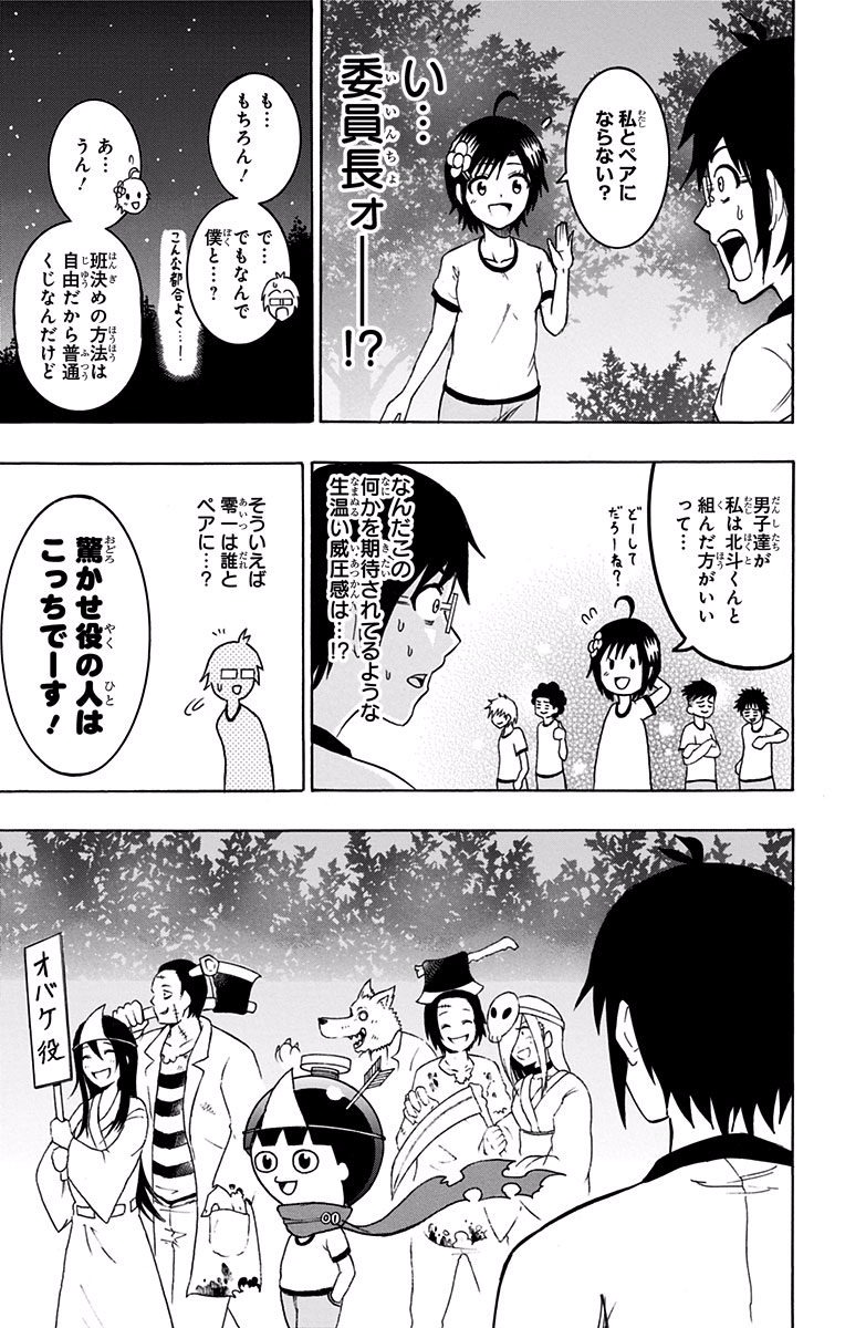 Seishun Heiki Number 1 Chapter 5 7ページ