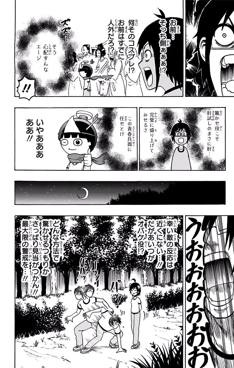 Seishun Heiki Number 1 Chapter 5 8ページ