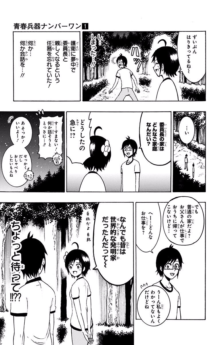 Seishun Heiki Number 1 Chapter 5 9ページ