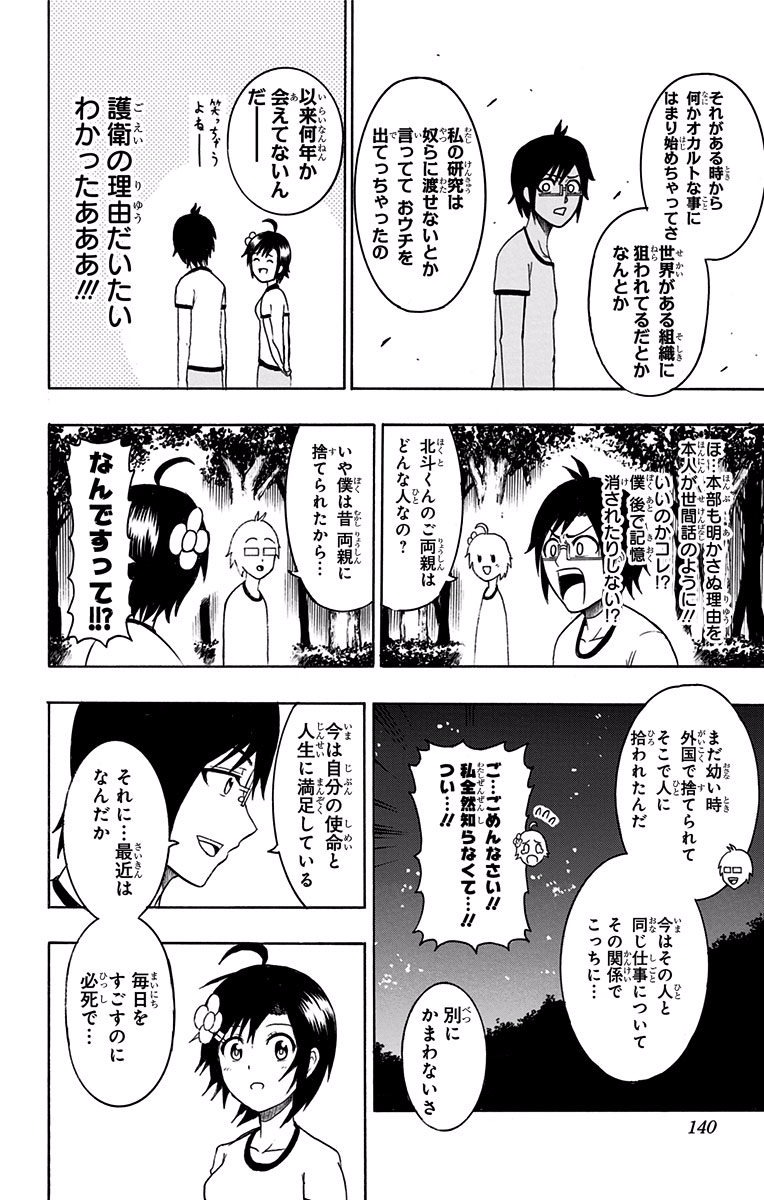 Seishun Heiki Number 1 Chapter 5 10ページ