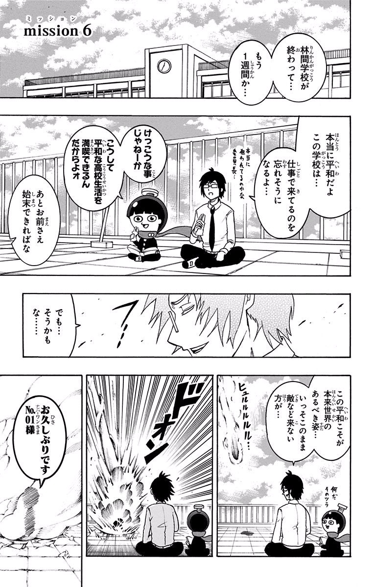 Seishun Heiki Number 1 Chapter 6 1ページ