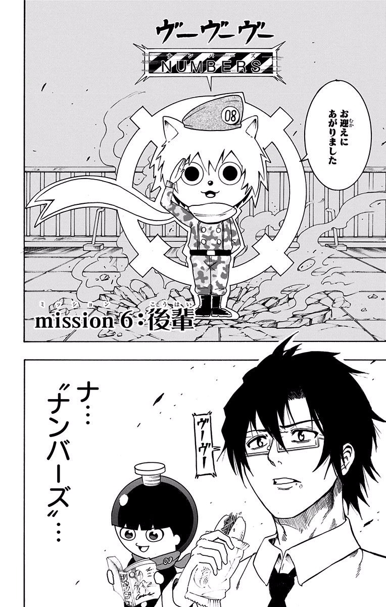 Seishun Heiki Number 1 Chapter 6 2ページ