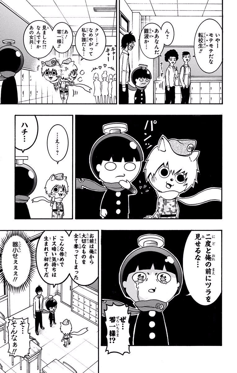 Seishun Heiki Number 1 Chapter 6 11ページ