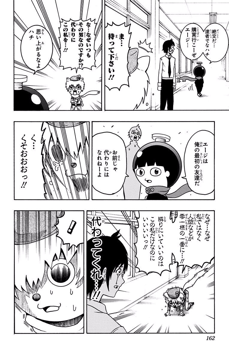 Seishun Heiki Number 1 Chapter 6 12ページ