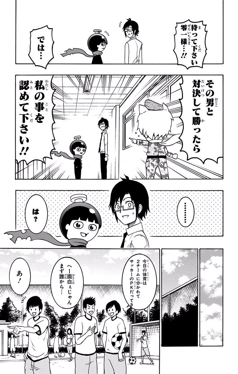 Seishun Heiki Number 1 Chapter 6 13ページ