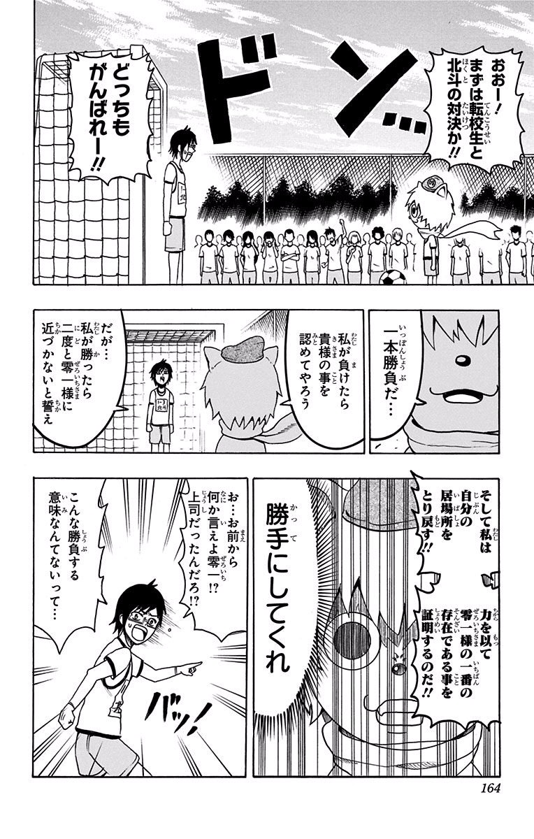 Seishun Heiki Number 1 Chapter 6 14ページ
