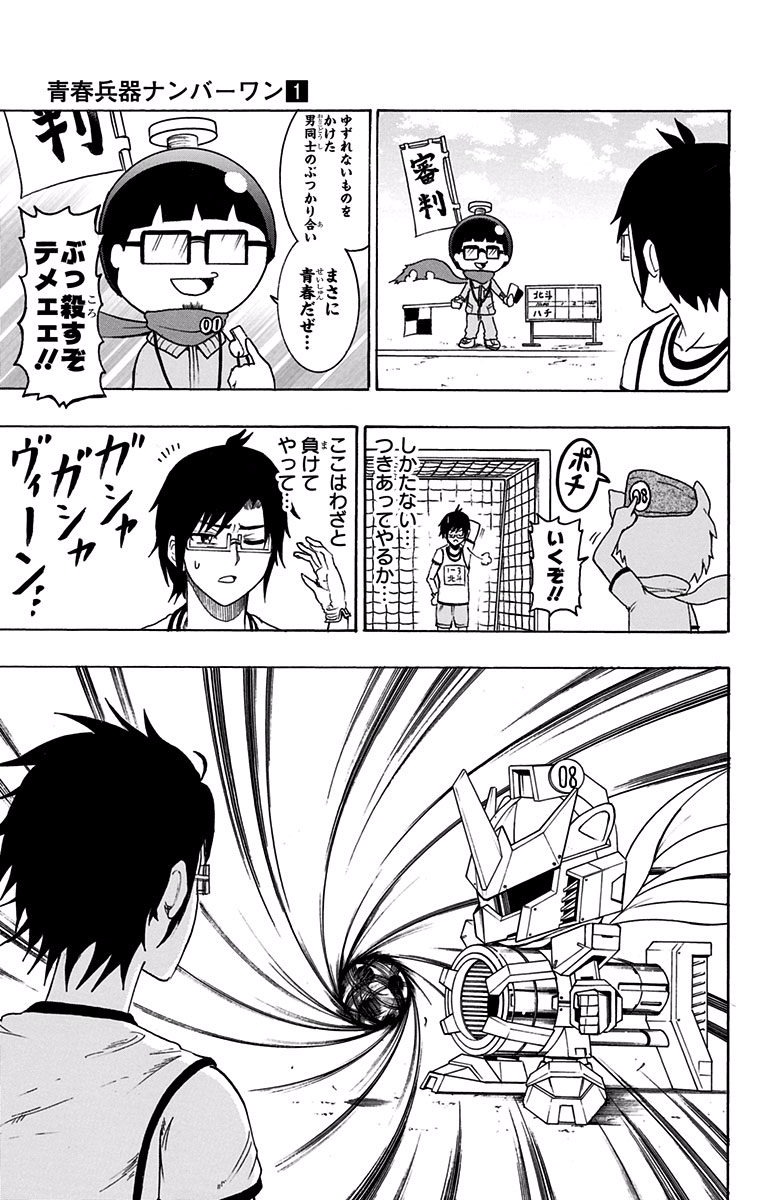 Seishun Heiki Number 1 Chapter 6 15ページ