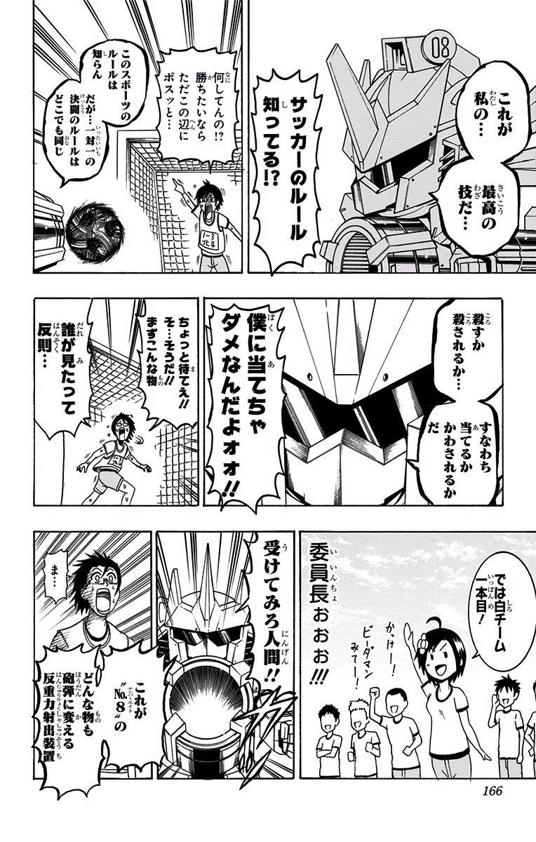 Seishun Heiki Number 1 Chapter 6 16ページ