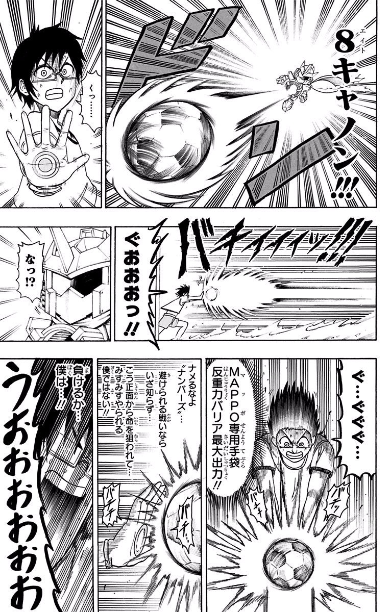 Seishun Heiki Number 1 Chapter 6 17ページ