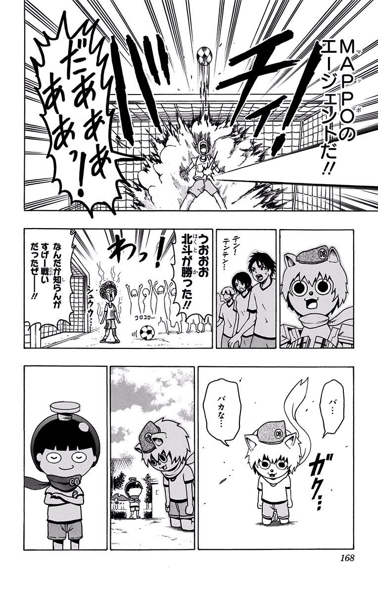 Seishun Heiki Number 1 Chapter 6 18ページ