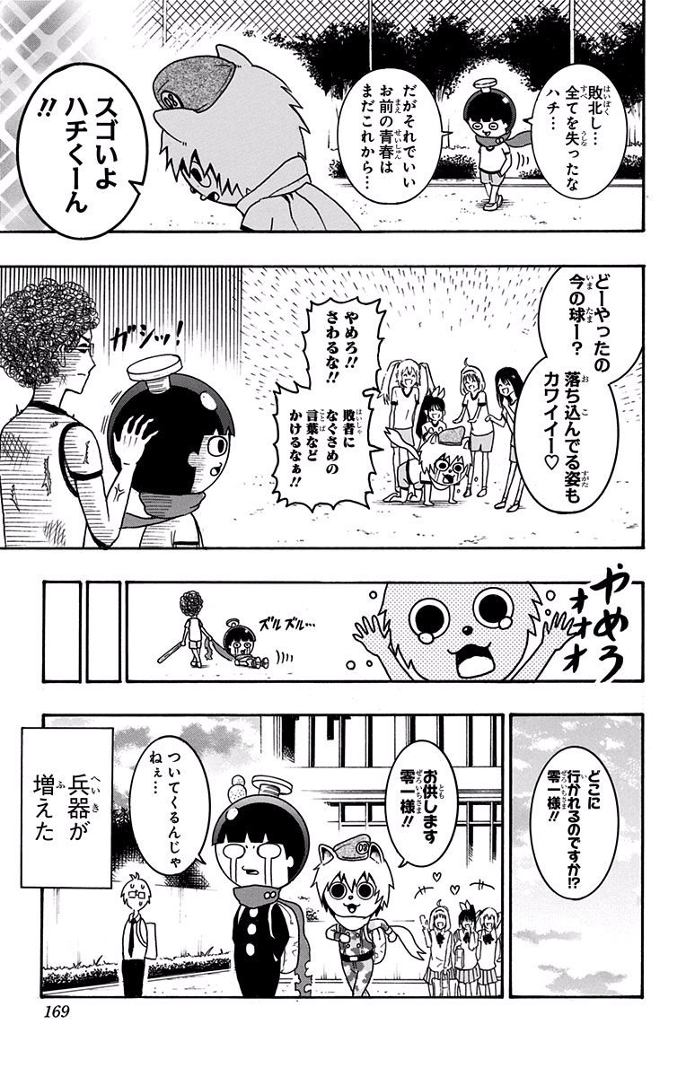 Seishun Heiki Number 1 Chapter 6 19ページ
