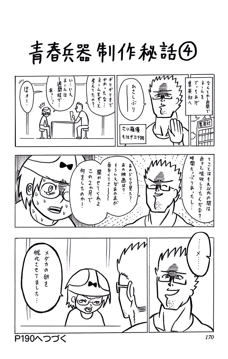 Seishun Heiki Number 1 Chapter 6 20ページ