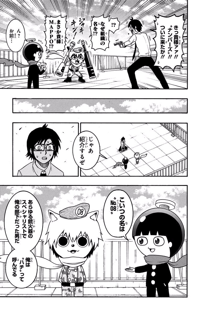 Seishun Heiki Number 1 Chapter 6 3ページ