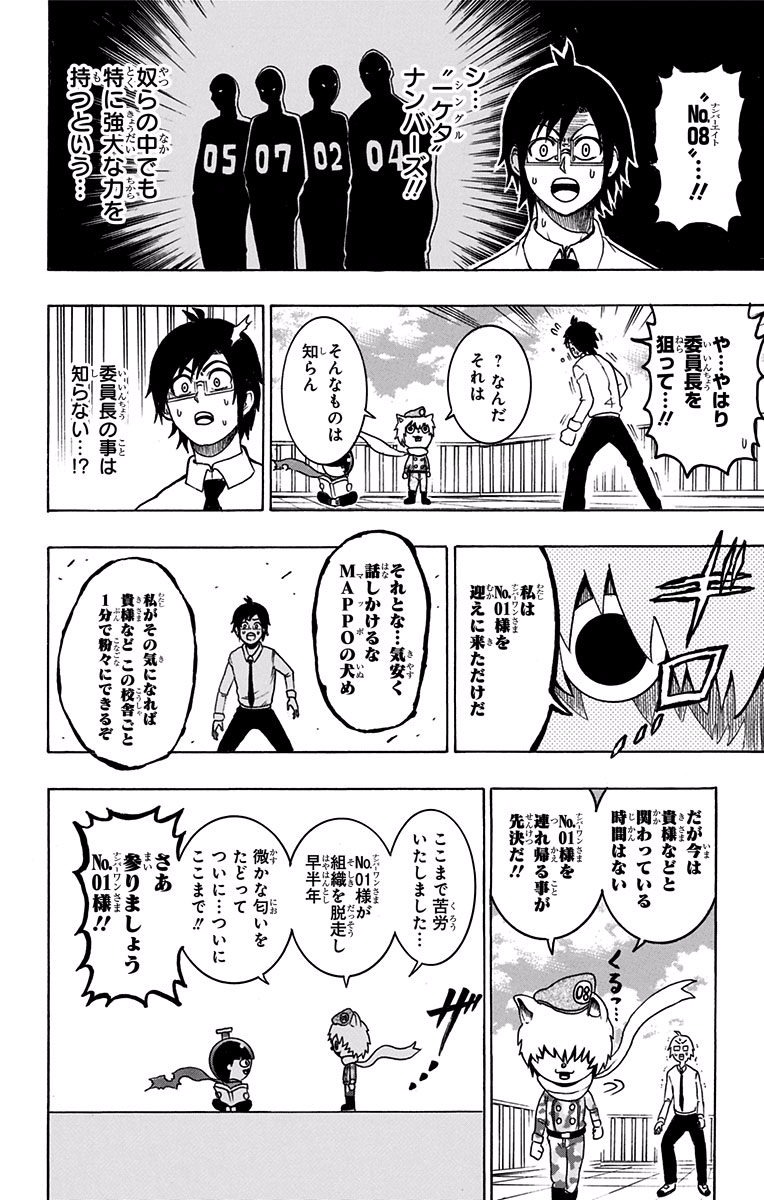 Seishun Heiki Number 1 Chapter 6 4ページ