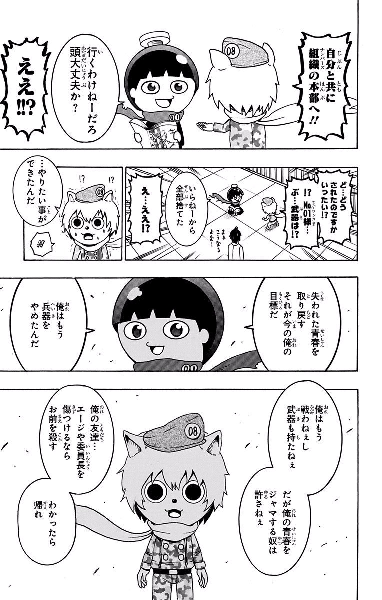 Seishun Heiki Number 1 Chapter 6 5ページ
