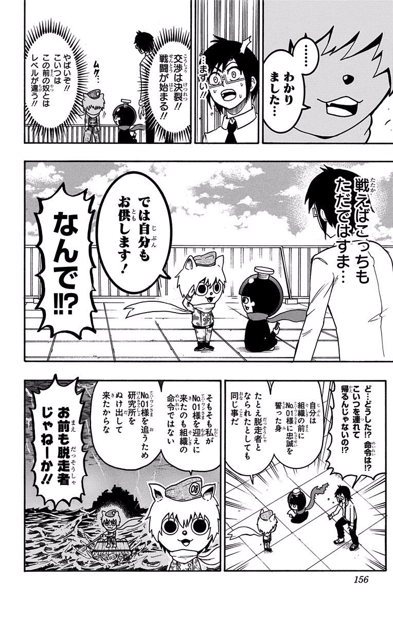 Seishun Heiki Number 1 Chapter 6 6ページ