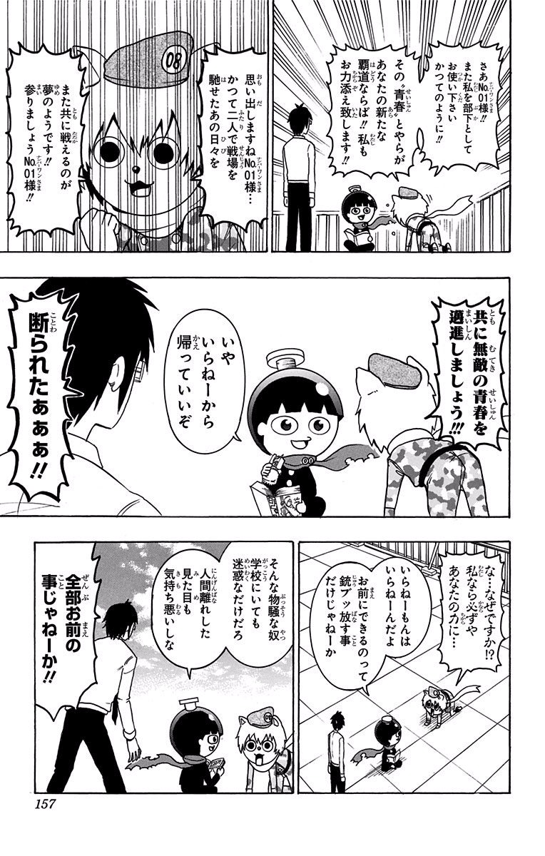Seishun Heiki Number 1 Chapter 6 7ページ